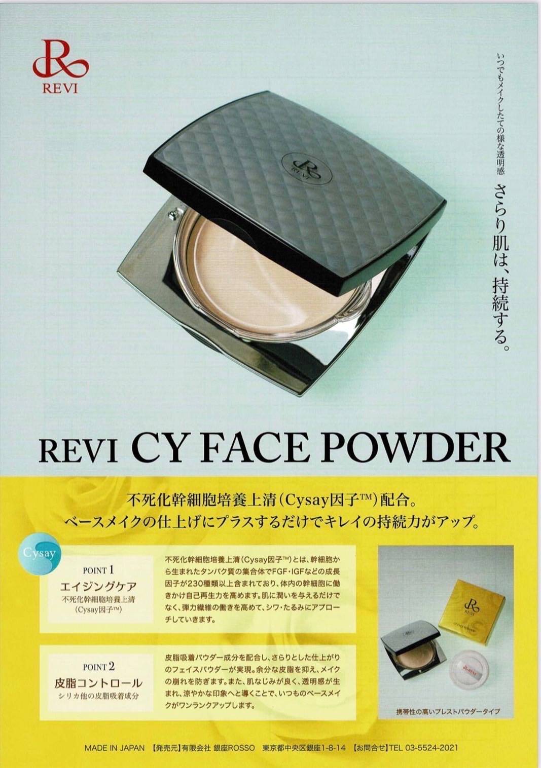 CY フェイスパウダー