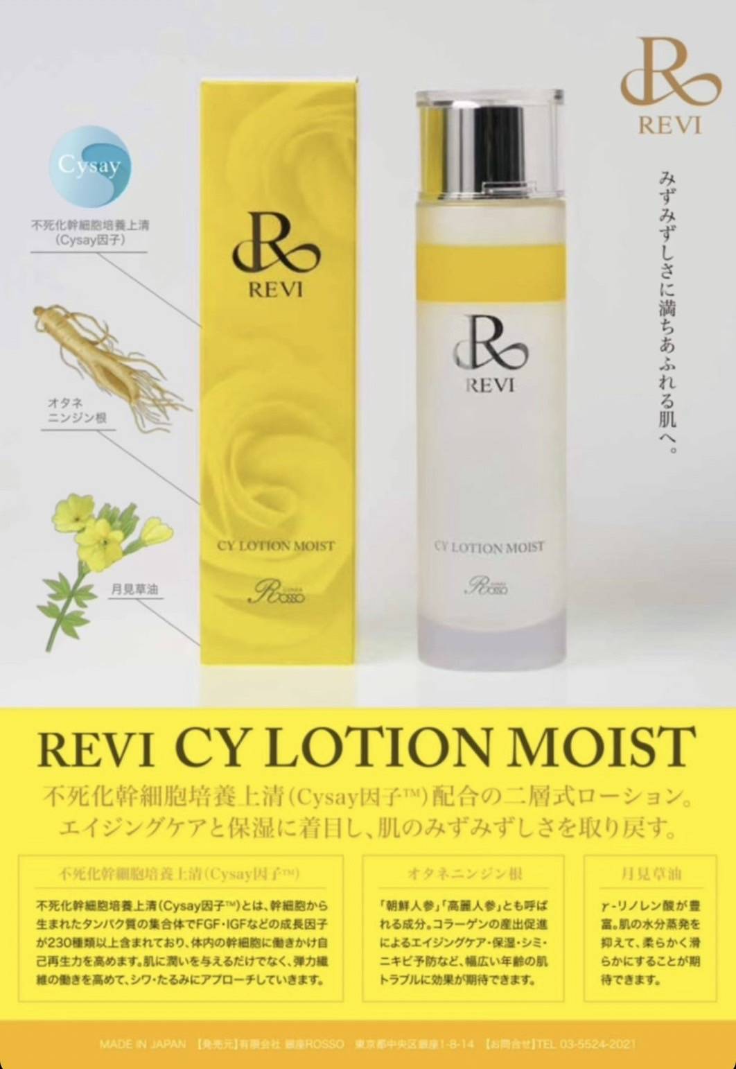 CYローションモイスト