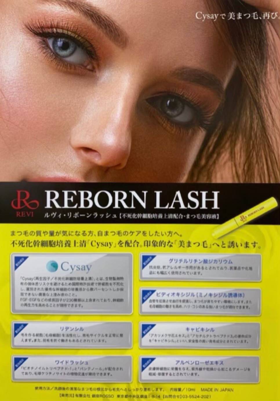 リボーンラッシュ(まつ毛美容液)