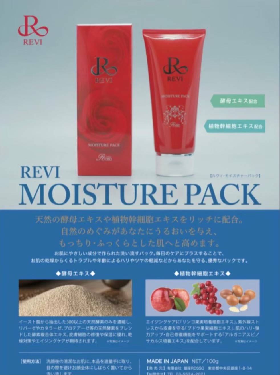 モイスチャーパック