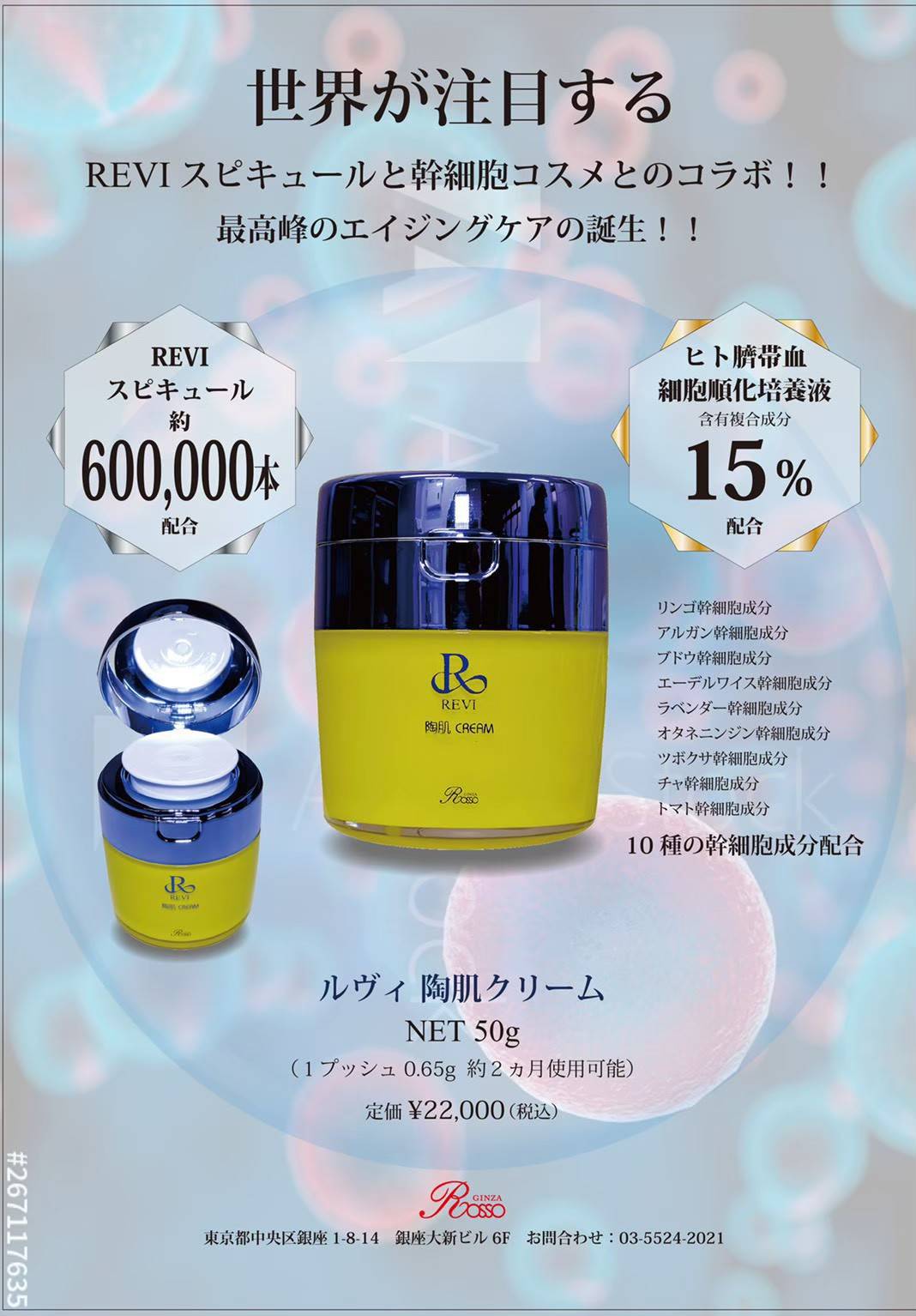 陶肌クリーム