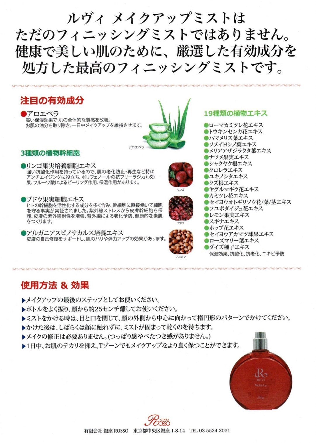 メイクアップミスト
