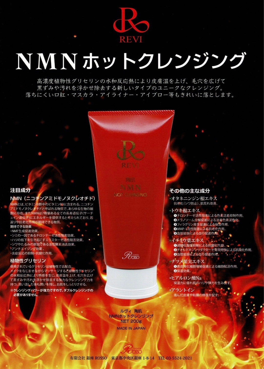 NMNホットクレンジング