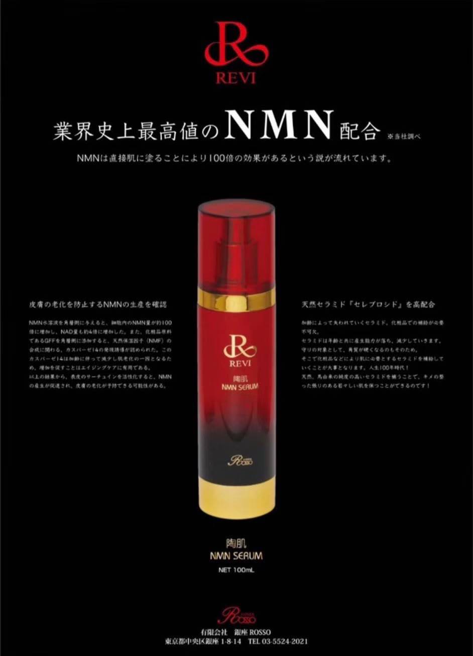 陶肌NMNセラム