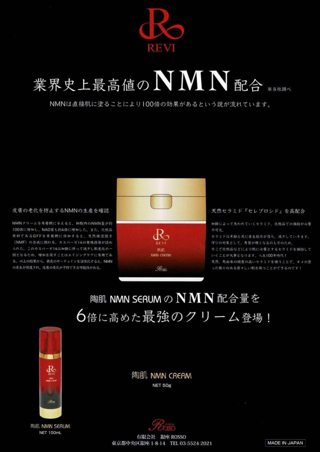 陶肌NMNクリーム