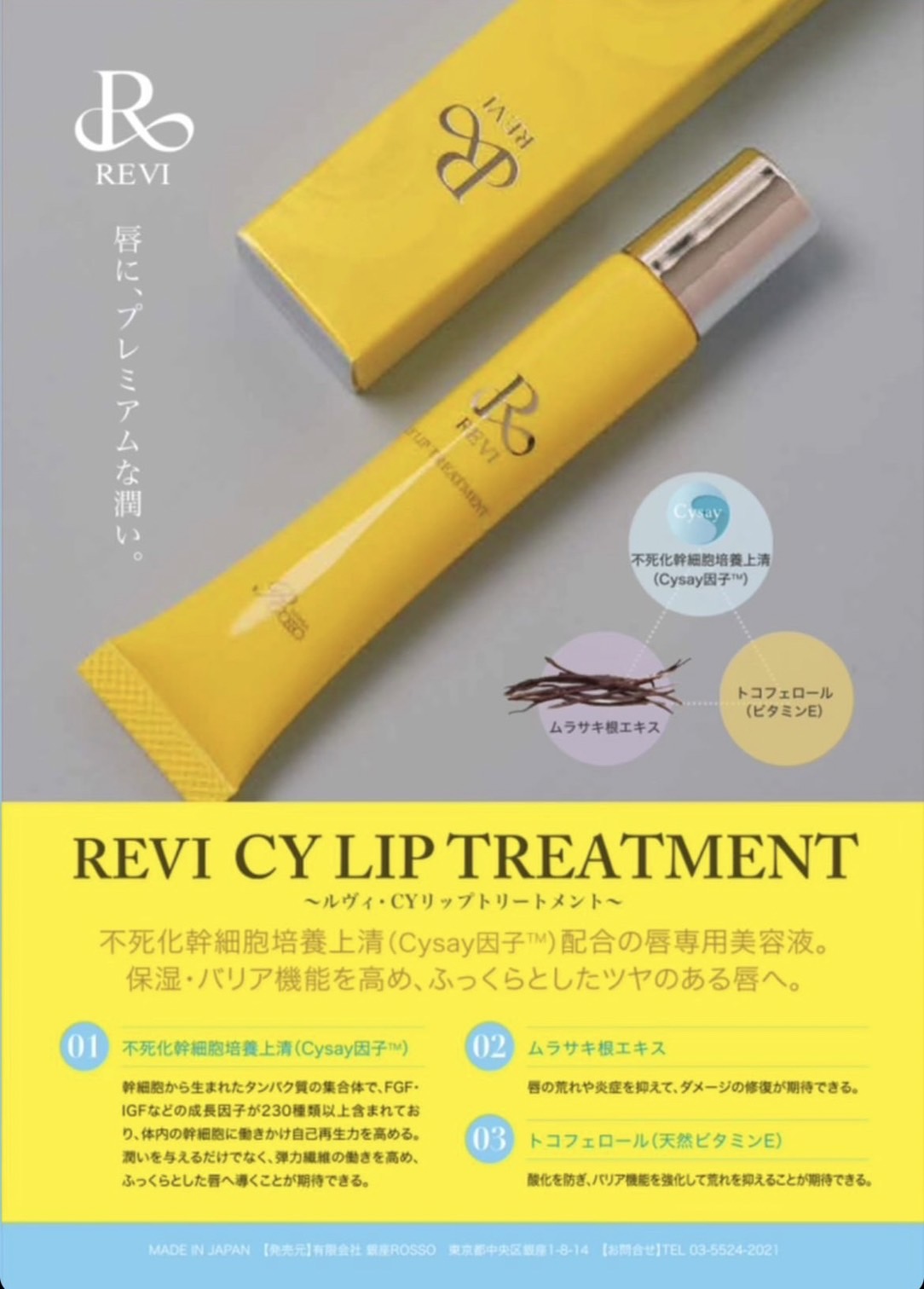 CYリップトリートメント
