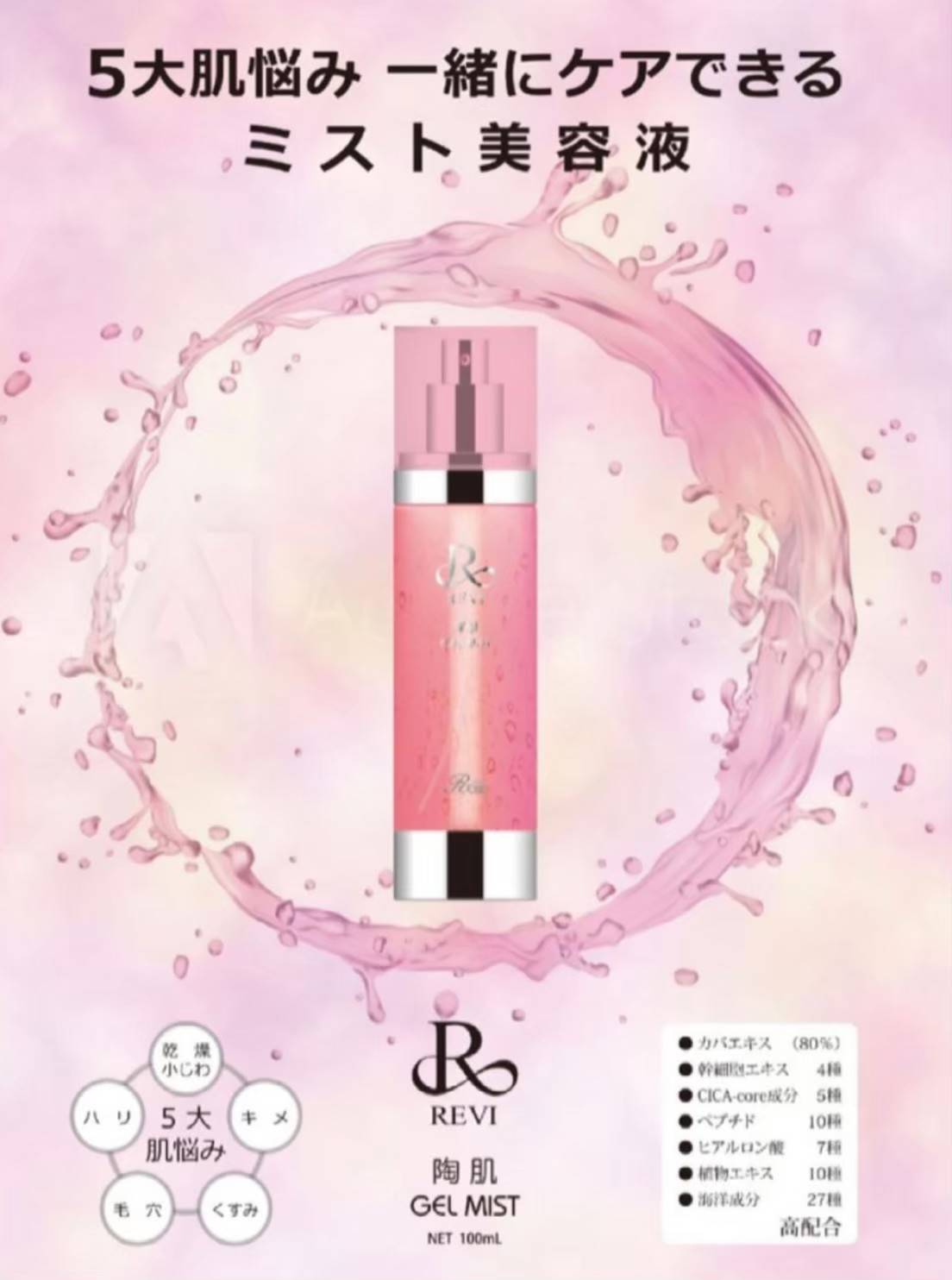 陶肌ジェルミスト