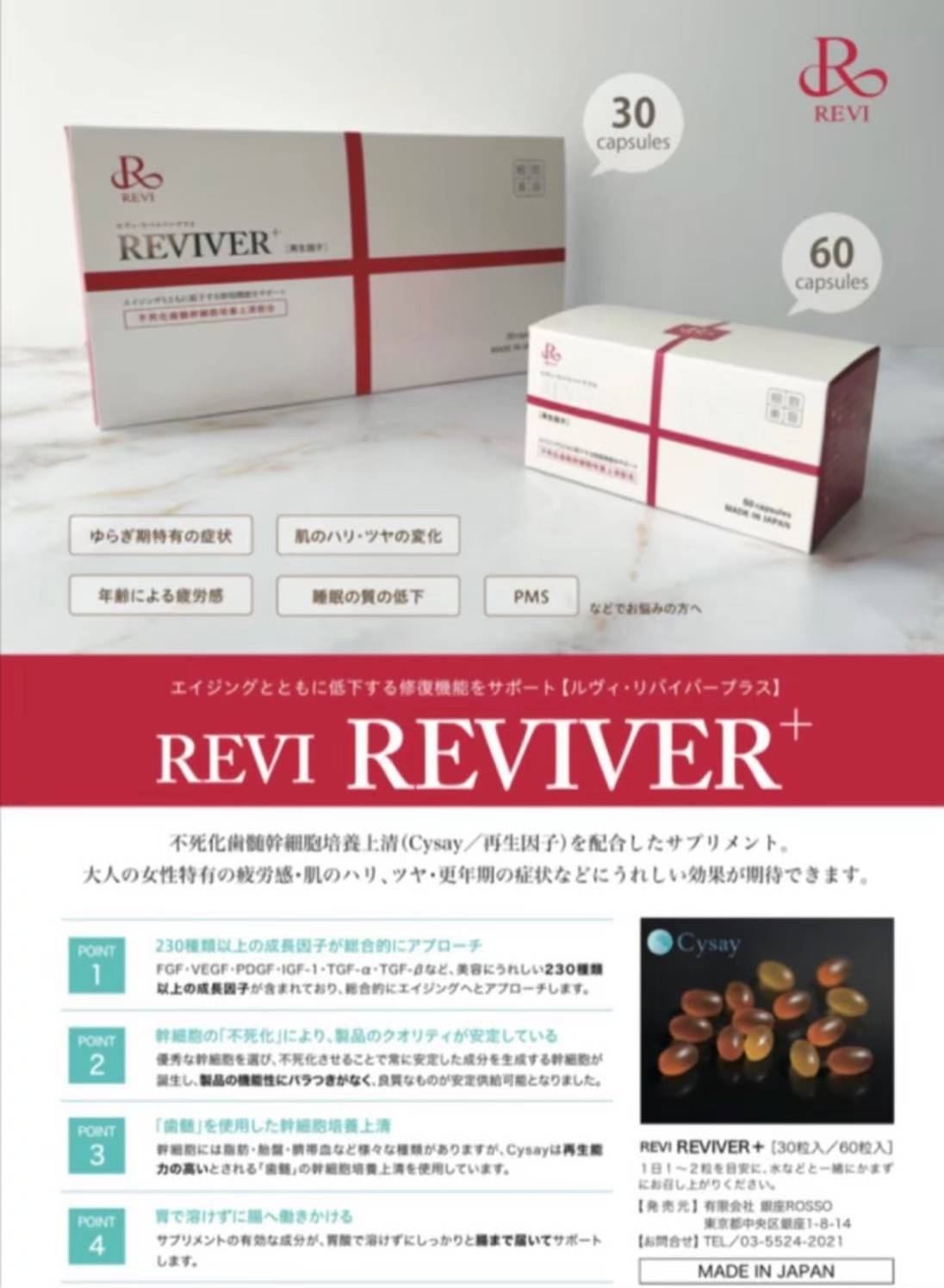 REVIVER＋